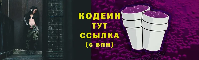 Кодеиновый сироп Lean Purple Drank  Качканар 